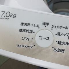 ハイアール 2021年製 7.0kg 全自動洗濯機 JW-C70GK Haier 大きめ 洗濯機 風乾燥 札幌 北20条店