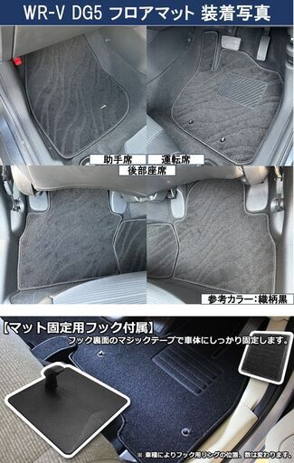 新品未使用】ホンダ 新型 WR-V WRV DG5 【 フロアマット 織柄黒 ドア