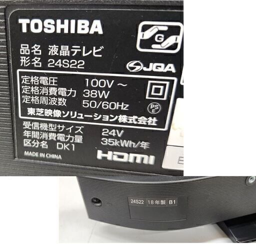 ⑤東芝 24インチ 液晶テレビ 2018年製 24S22 レグザ 外付けHDD対応 2 