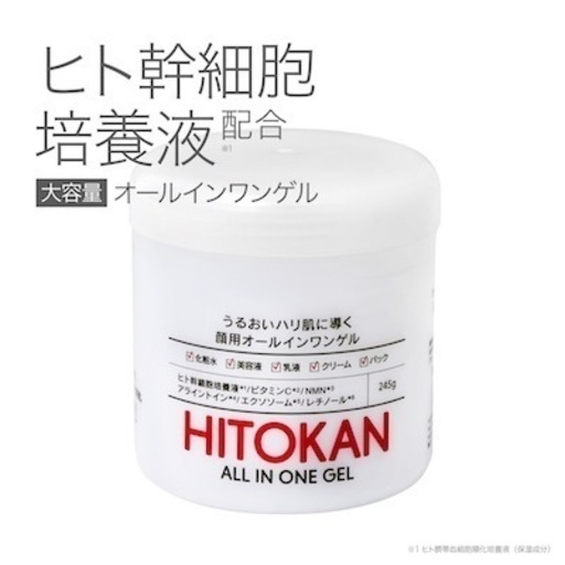 HITOKANオールインワンゲル 245g  特価　48個セット