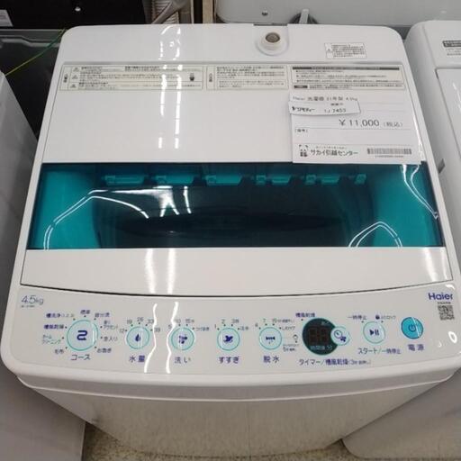 Haier 洗濯機 21年製 4.5kg TJ7453