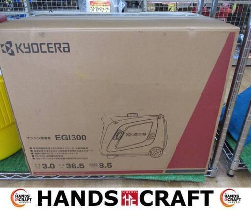京セラ EG1300 インバーター発電機 未使用品 開封済み 【ハンズクラフト宜野湾店】