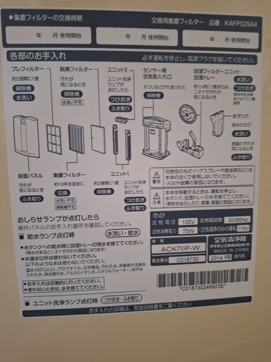 DAIKINダイキン　空気清浄機　ACK70P-W