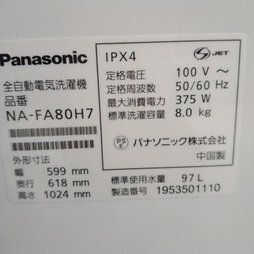 Panasonic 洗濯機 19年製 8kg TJ7458