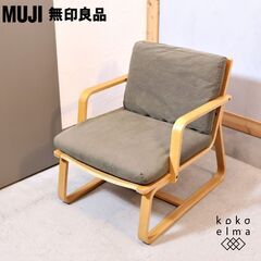 無印良品(MUJI)の人気のリビングでもダイニングでもつかえるソ...