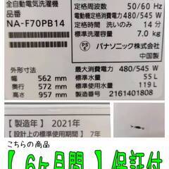 【愛品倶楽部柏店】 分解洗浄済★保証充実 Panasonic (パナソニック) 2021年製 7.0kg 全自動洗濯機 NA-F70PB14