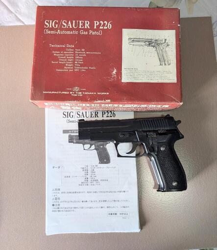 エアガン　タナカワークス　シグザウエルP226