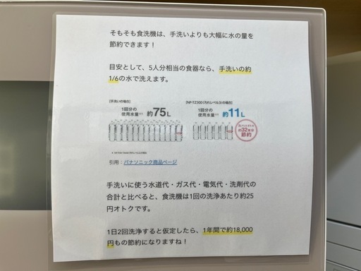 現金払いがお買い得‼️簡易取付可！【食洗機②】【パナソニック】2021年製★6ヶ月保証付　クリーニング済み【管理番号12009】