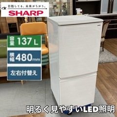 S239 ⭐SHARP 2ドア冷蔵庫（137L つけかえどっちもドア）18年製 SJ-D14D