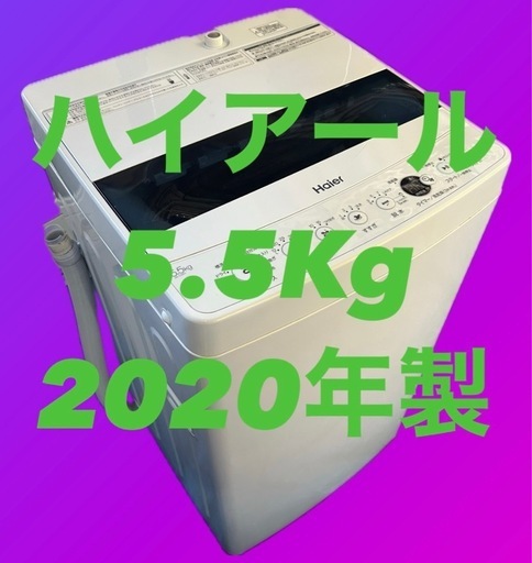 Haier ハイアール おしゃれ　5.5kg洗濯機 風乾燥付き
