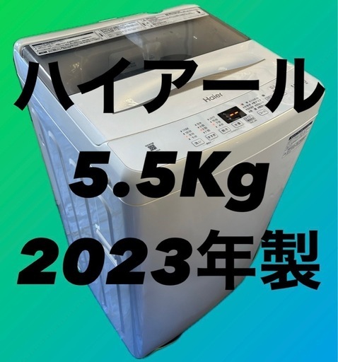 2023年製 ハイアール全自動洗濯機 5.5kg JW - U 55 A