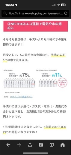 現金払いがお買い得‼️簡易取付可！【食洗機③】【パナソニック】2020年製★6ヶ月保証付　クリーニング済み【管理番号12009】