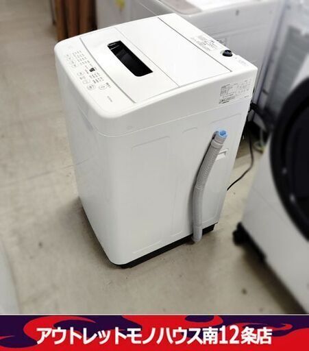 高年式 アイリスオーヤマ 4.5kg 全自動洗濯機 2023年製  IAW-T451 家電 ホワイト IRIS OHYAMA 札幌市 中央区 南12条店