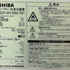 6ヶ月保証付き！！　冷蔵庫　トウシバ　GR-M15BS　2018　幅(W)479mm × 奥行(D)582mm ×  高さ(H)1269mm