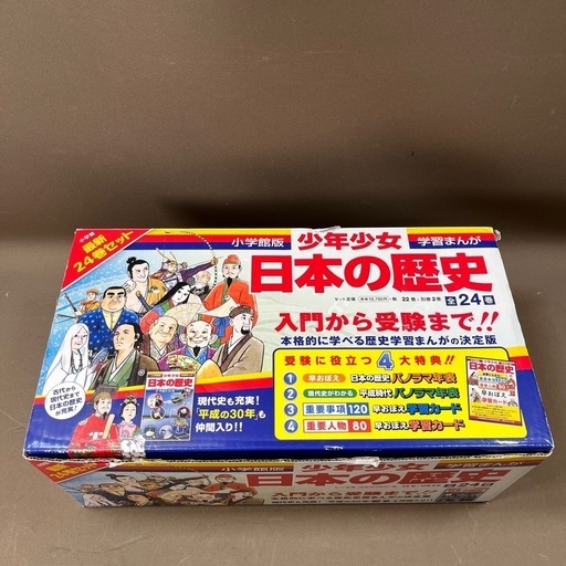 小学館版　学習まんが　少年少女　日本の歴史　全24巻セット