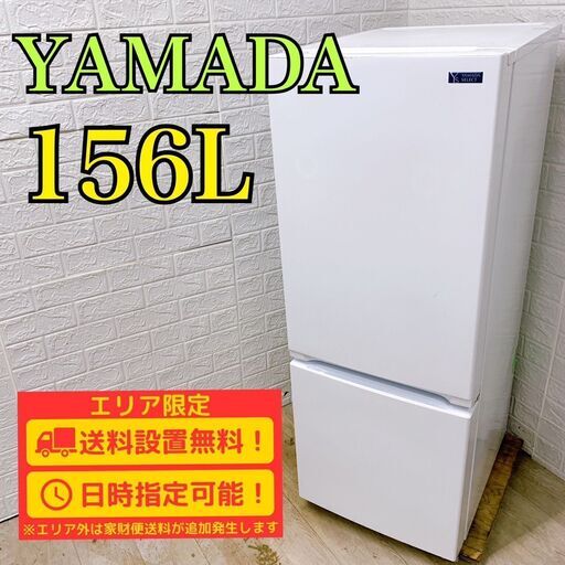 【A285】 ヤマダ 冷蔵庫 一人暮らし 2ドア 小型 2021年製
