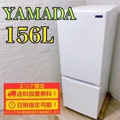 A285】 ヤマダ 冷蔵庫 一人暮らし 2ドア 小型 2021年製