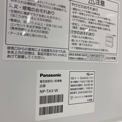 9/30値下げしました！🦋スタンダードモデル🦋Panasonic 2020年製 食器洗い乾燥機 5人用 NP-TA3 ホワイト 食洗機 パナソニック NO.3711 