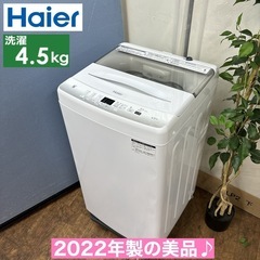 I365 ⭐ 2022年製の美品♪ SHARP 洗濯機 （4.5㎏）