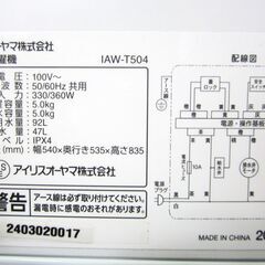 2024年購入 IRIS OHYAMA アイリスオーヤマ 洗濯機 IAW-T504 洗濯容量5.0㎏ 標準使用水量92L 2024年製 給水ホース付 動作OK 名古屋市近郊 配達可