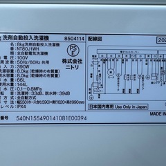 分解清掃済み✨ニトリ🐤洗濯機　8kg   2024年製　NT80J1WH  　洗剤・柔軟剤自動投入付き❗️