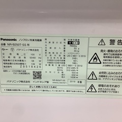Panasonic パナソニック　2ドア冷蔵庫　NR-B250T-SS 2019年製