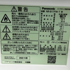 安心の1年保証付き！！　Panasonic　2ドア冷蔵庫　NR-B17FM-T