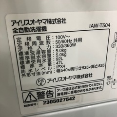 安心の1年保証付！！IRIS OHYAMA 2023年製　5.0kg 【トレファク堺福田店】