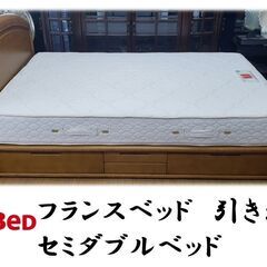 お引き取り中]ダブルベッド
