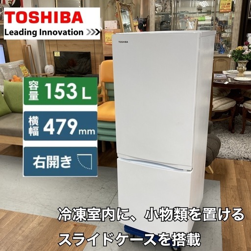 S749 ⭐ジモティー限定価格！ 2022年製♪ TOSHIBA 冷蔵庫 (153L) ⭐ 動作確認済 ⭐ クリーニング済