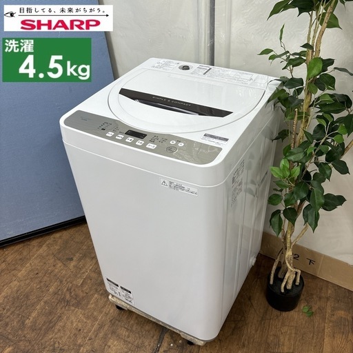 I706  SHARP 洗濯機 （4.5㎏） ⭐ 動作確認済 ⭐ クリーニング済