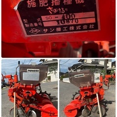 さばける号 施肥播種機 ４連　播種機 トラクター用施肥播種機 SO-400 サン機工 SO-400 さばける号 施肥播種機 4条 肥料散布機 トラクター