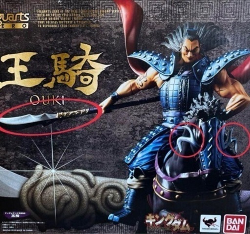 フィギュアーツZERO 信 『キングダム』 キングダム 王騎将軍