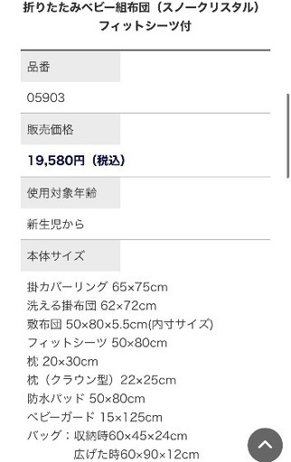 《5000円値引き》【新品未使用】KATOJI 折りたたみベビー組布団