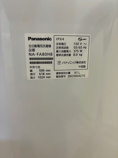 【超美品】Panasnic パナソニック 洗濯機 NA-FA80H8 洗濯容量8.0㎏ 2020年製