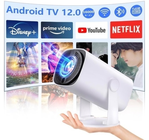 プロジェクター 小型 短距離投影 自動台形補正 1080P 16000LM高輝度 天井投影 5G Wi-Fi対応 Bluetooth5.3 HiFiスピーカー内蔵 ホームプロジェクター 家庭用 ズーム機能 スマホ/ノートパソコン/DVD/Switch/などに対応