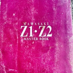 決まりましたありがとうございましたカワサキz1z2マスターブック