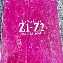 決まりましたありがとうございましたカワサキz1z2マスターブック