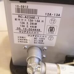 最終値下げ！　リンナイ　ガスファンヒーター