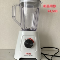 T-FAL ブレンダー