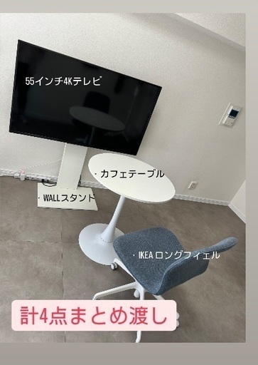 55インチ4Kテレビ　WALLスタンド　IKEA ロングフィェル　カフェテーブル
