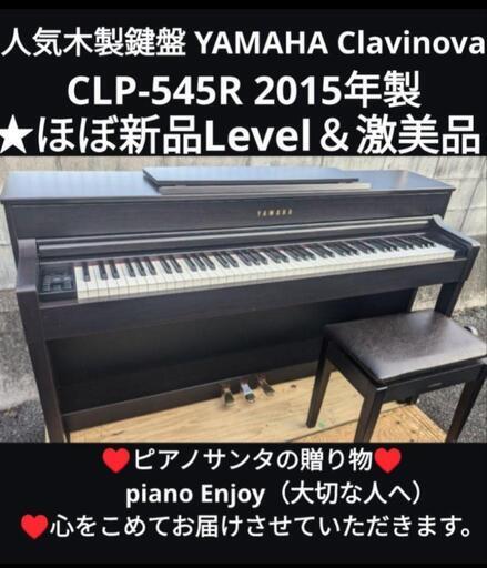 岡山〜兵庫〜大阪まで配達無料！即納、設置！送料込み木製鍵盤YAMAHA 電子ピアノ CLP-545R 2015年製 激美品 ①\n\n★ジモティーが一番安い！\n\n★ジモティーは設置までお手伝い\n【簡単設置】\n★ジモティーは即配達、納品可能！