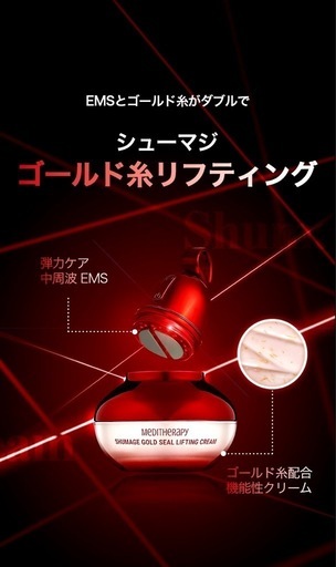 メディセラピー　　クリーム＆美顔器
