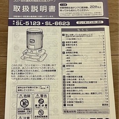 【2023年購入品】コロナ SL-6623-W