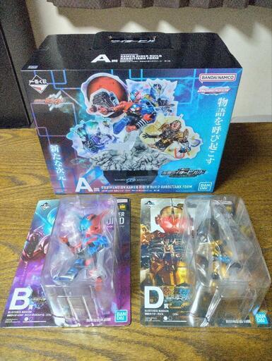 １番くじ　仮面ライダービルド　A B D賞　フィギュア