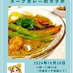 個性心理學& スープカレーのコラボ♪