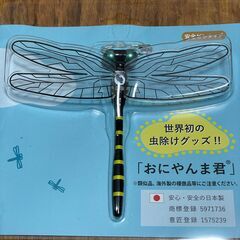 【本日15時終了】おにやんま君　正規品　中古　美品　安全ピンタイプ