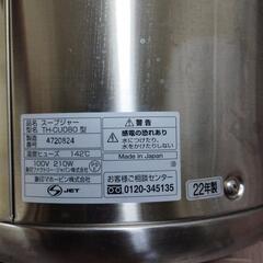  値下げ 象印 スープジャー 業務用 美品