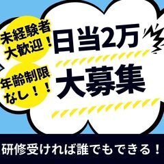 3日間研修を受けて頂ければ誰でもできる♪半月以内にお仕事スタート...