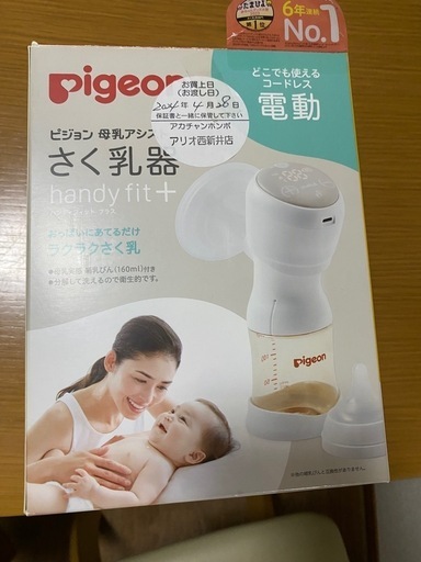 【美品】保証付き　ピジョン　電動搾乳機